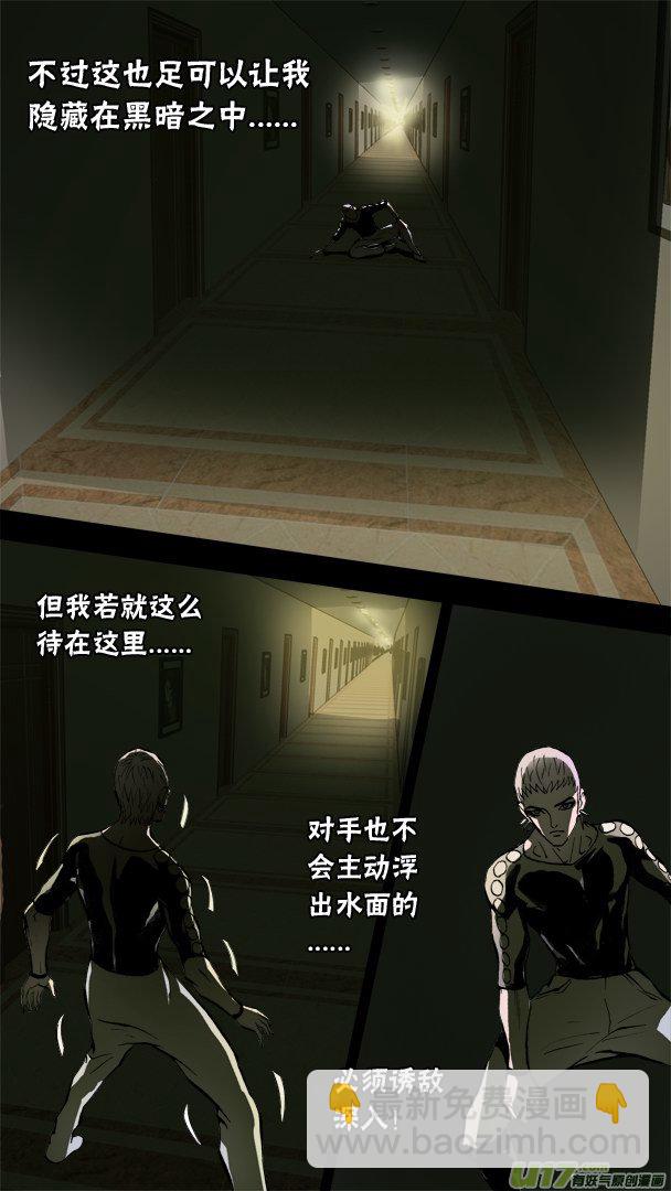 《超质体》73话隐藏的敌人 第11页