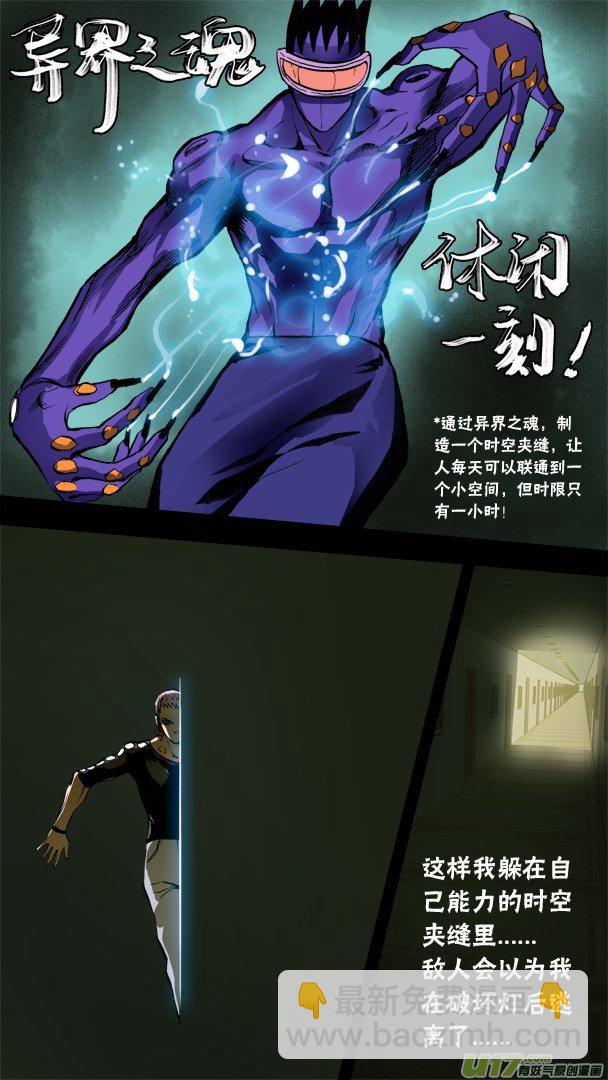 《超质体》73话隐藏的敌人 第12页
