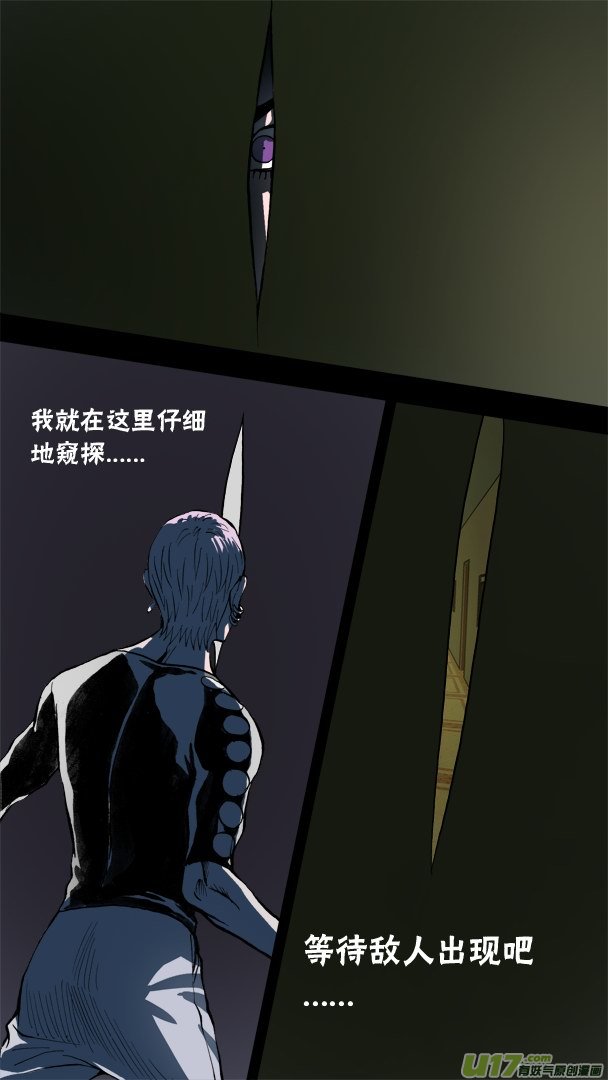 《超质体》73话隐藏的敌人 第13页