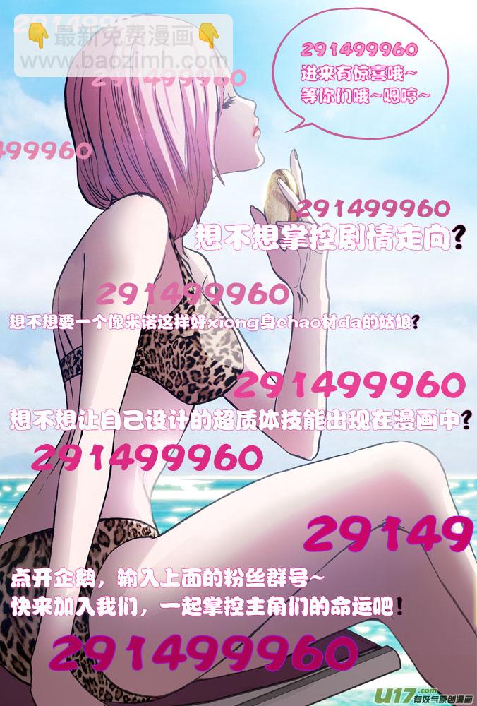 《超质体》73话隐藏的敌人 第15页