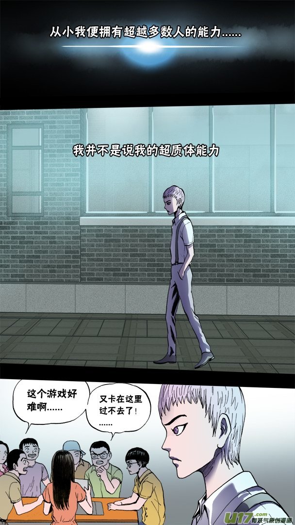 《超质体》73话隐藏的敌人 第2页