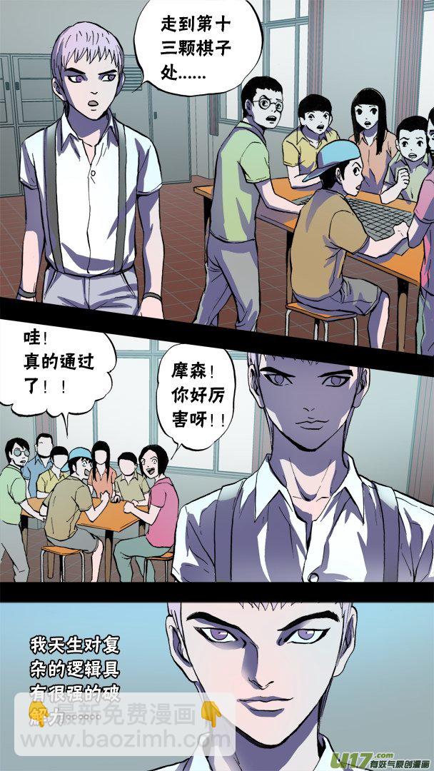 《超质体》73话隐藏的敌人 第3页
