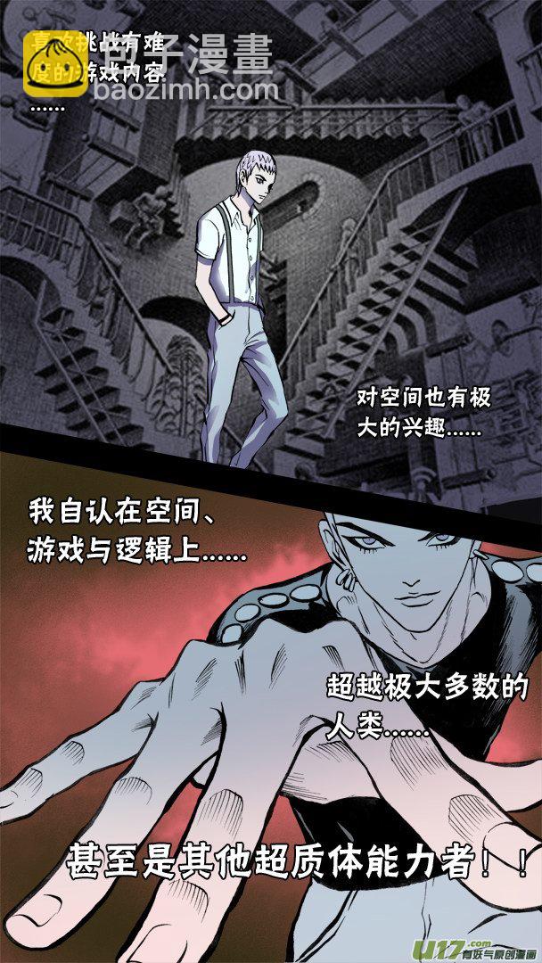 《超质体》73话隐藏的敌人 第4页