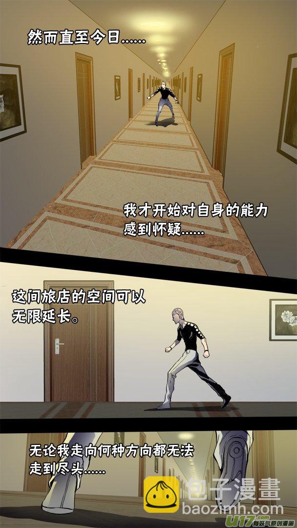 《超质体》73话隐藏的敌人 第5页