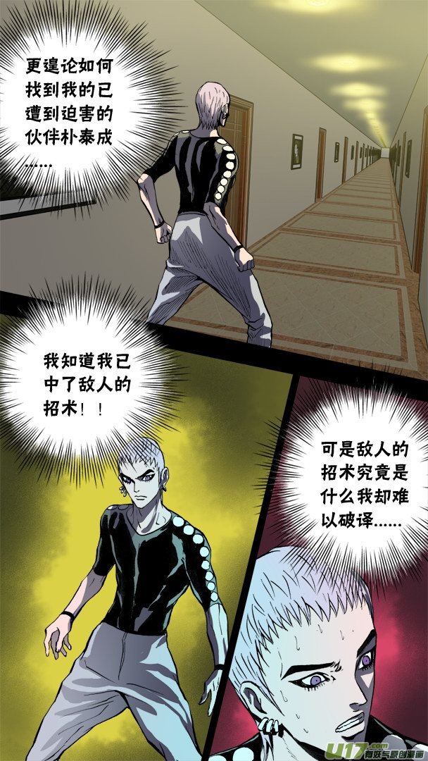 《超质体》73话隐藏的敌人 第6页