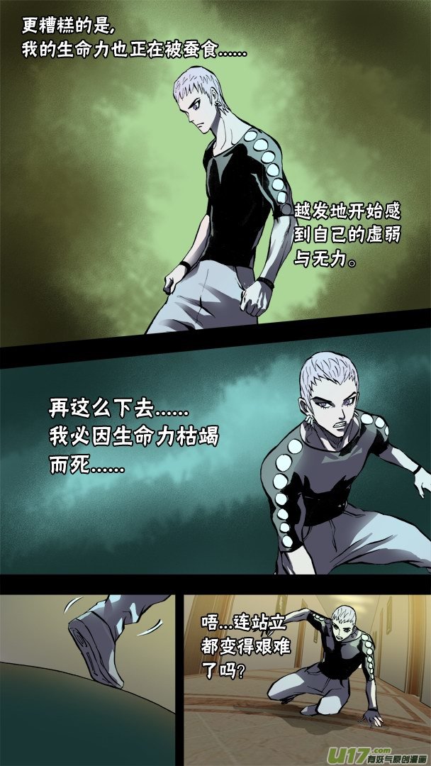 《超质体》73话隐藏的敌人 第7页