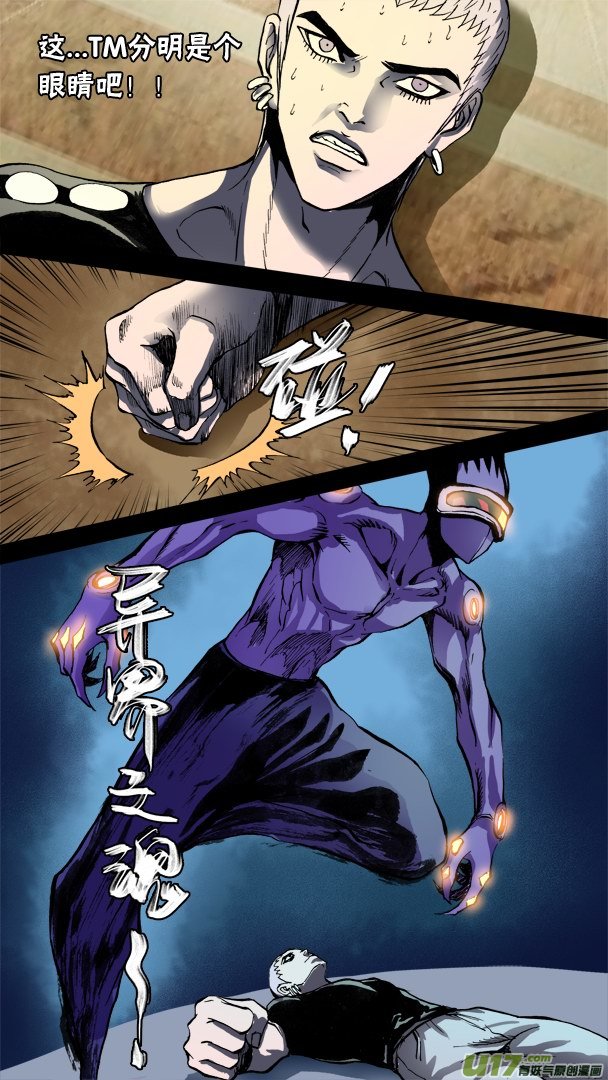 《超质体》73话隐藏的敌人 第9页