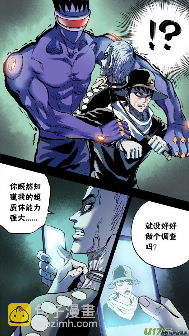 《超质体》75话朴泰成的秘密 第10页