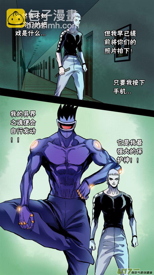 《超质体》75话朴泰成的秘密 第15页