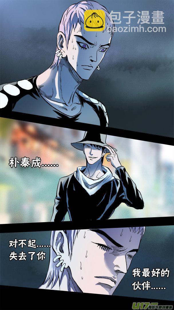 《超质体》75话朴泰成的秘密 第16页