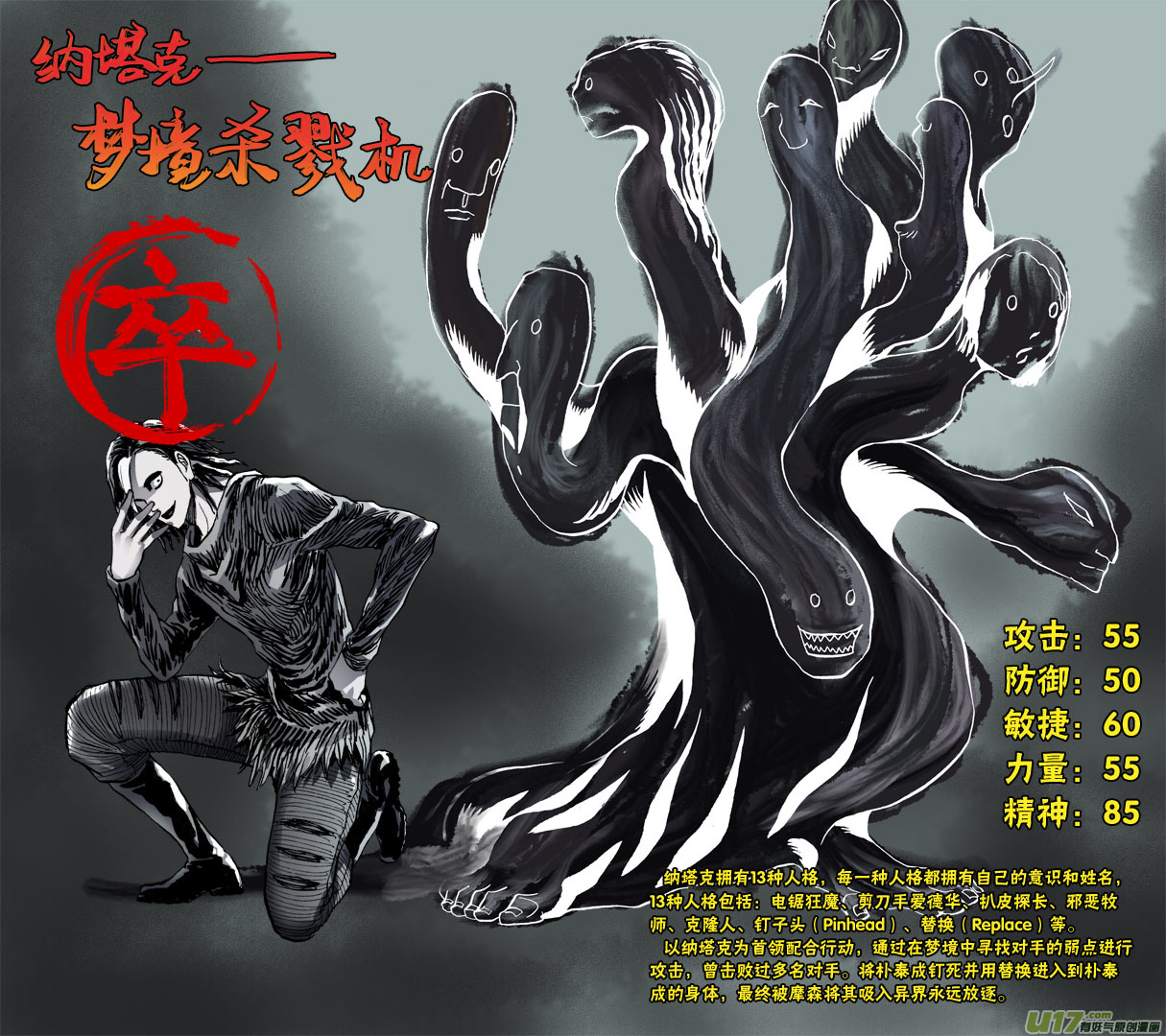 《超质体》75话朴泰成的秘密 第18页