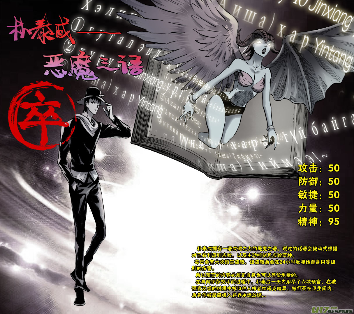 《超质体》75话朴泰成的秘密 第19页