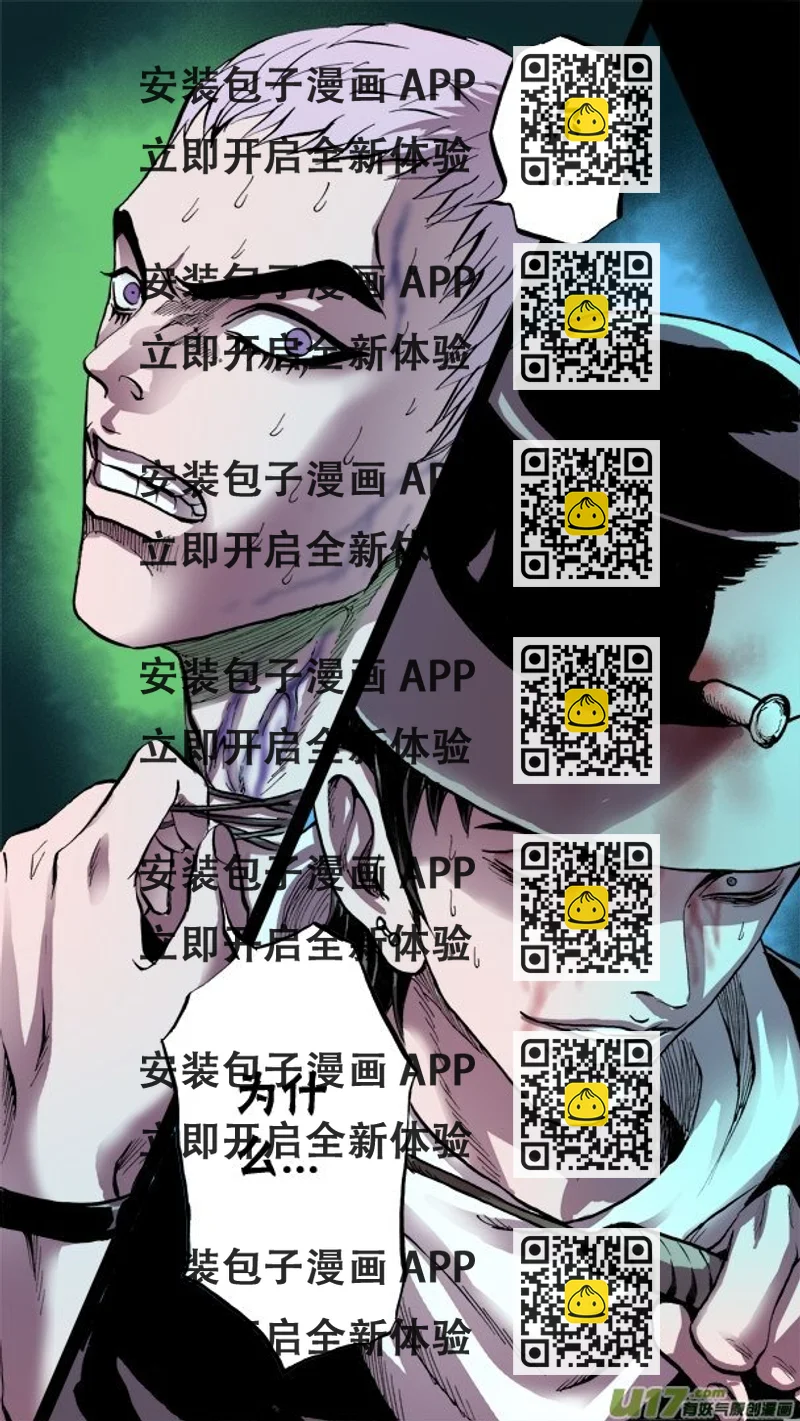 《超质体》75话朴泰成的秘密 第2页