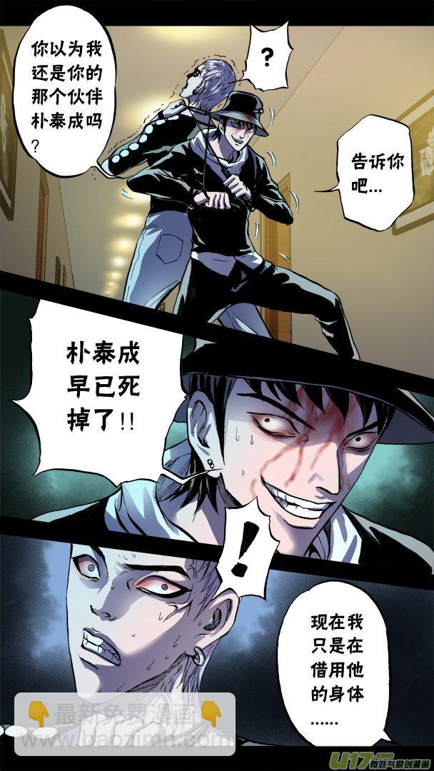 《超质体》75话朴泰成的秘密 第3页