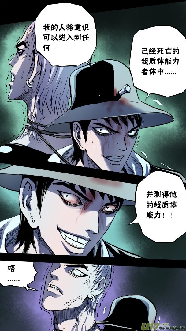 《超质体》75话朴泰成的秘密 第5页