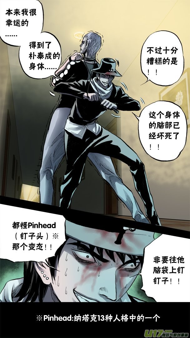 《超质体》75话朴泰成的秘密 第6页