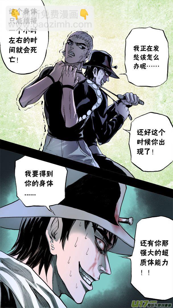 《超质体》75话朴泰成的秘密 第7页