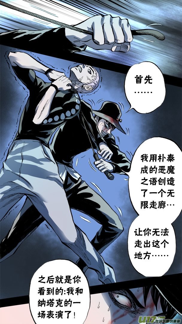 《超质体》75话朴泰成的秘密 第8页