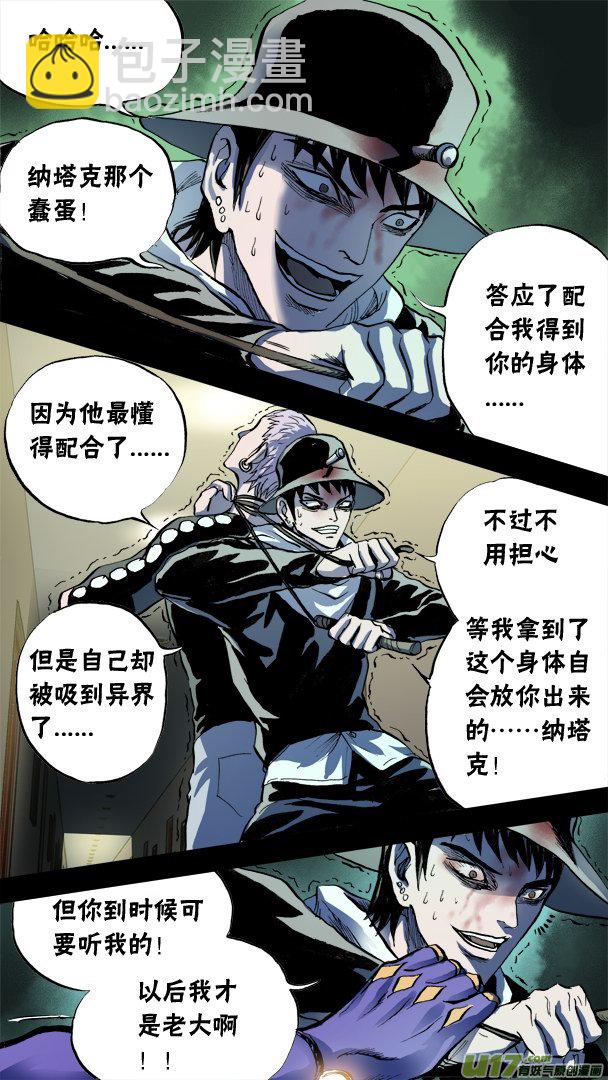 《超质体》75话朴泰成的秘密 第9页