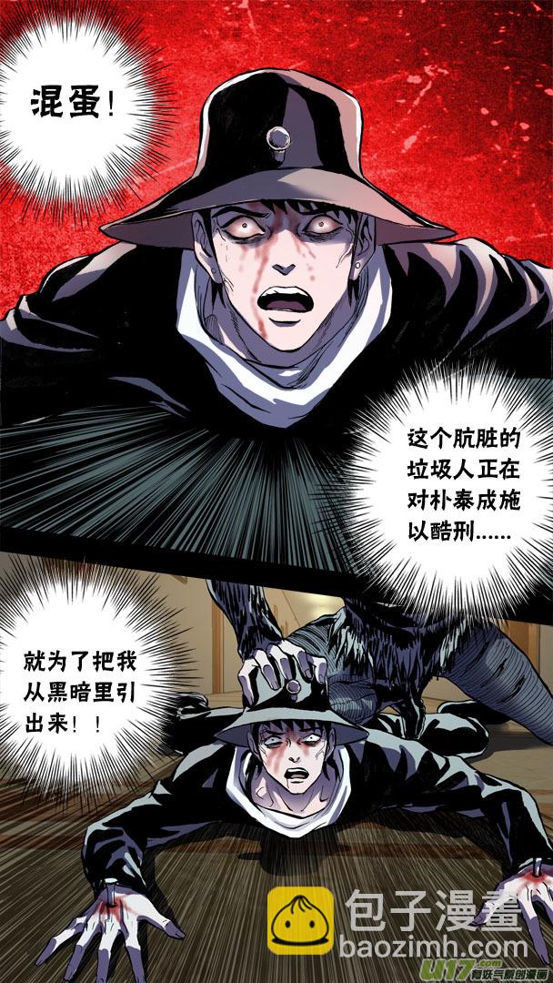 《超质体》74话解救朴泰成 第12页