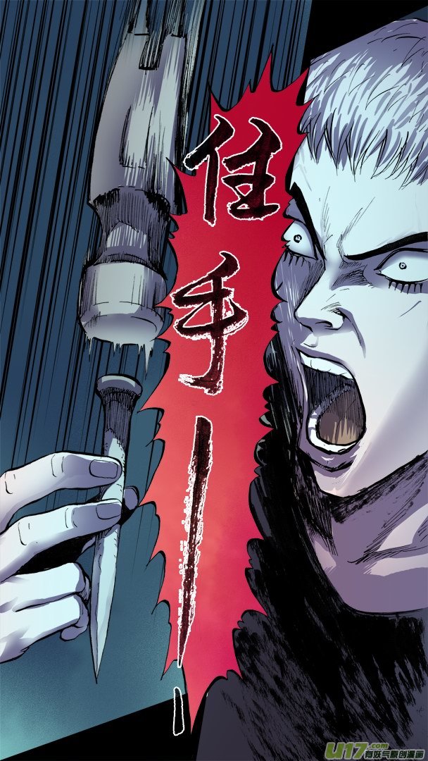《超质体》74话解救朴泰成 第17页
