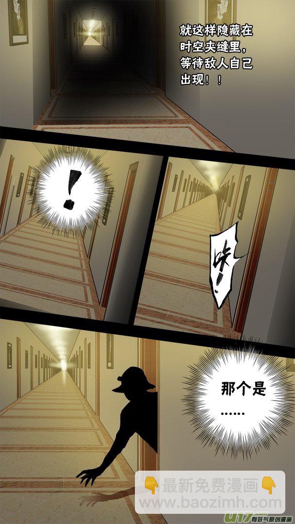 《超质体》74话解救朴泰成 第2页