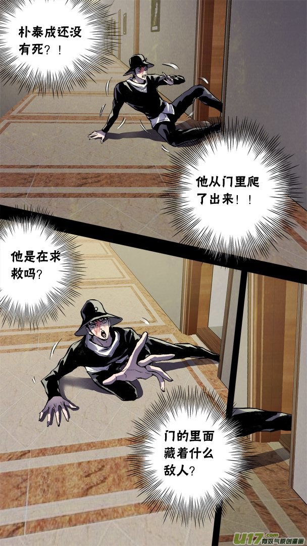 《超质体》74话解救朴泰成 第4页
