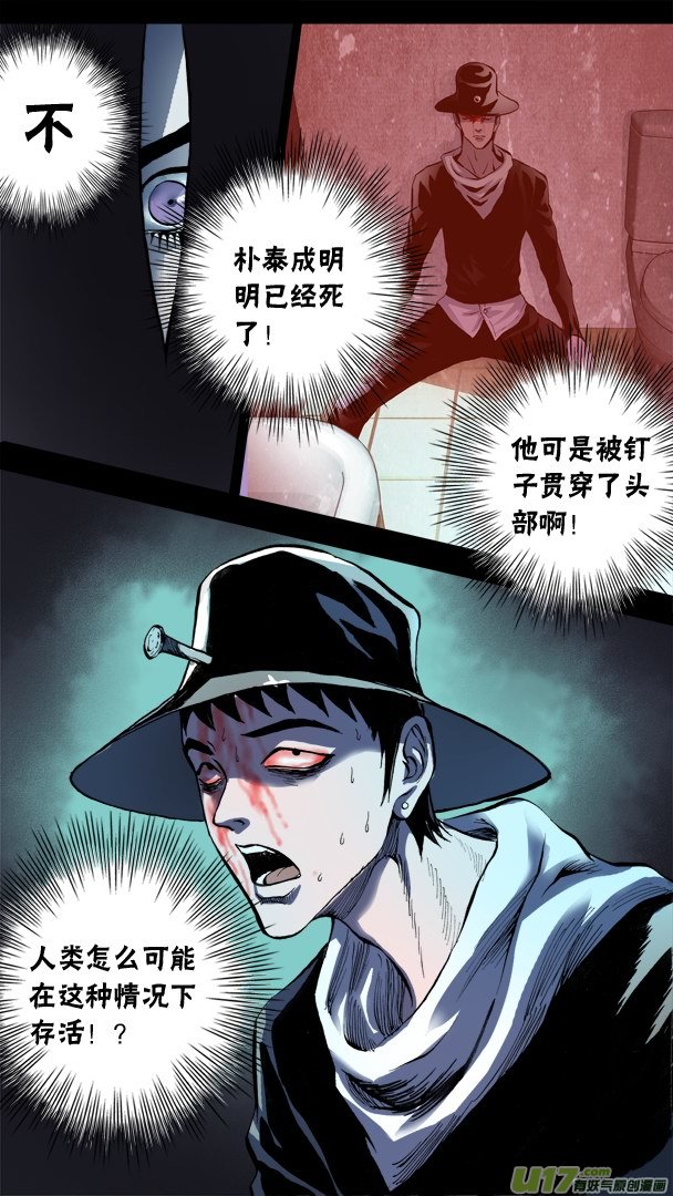 《超质体》74话解救朴泰成 第5页