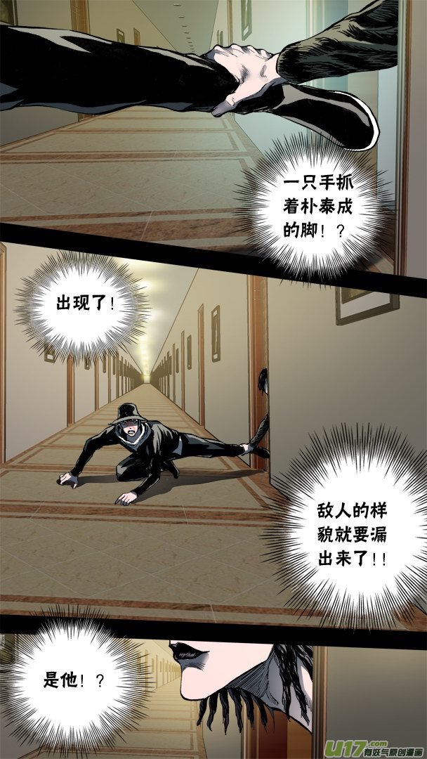 《超质体》74话解救朴泰成 第7页