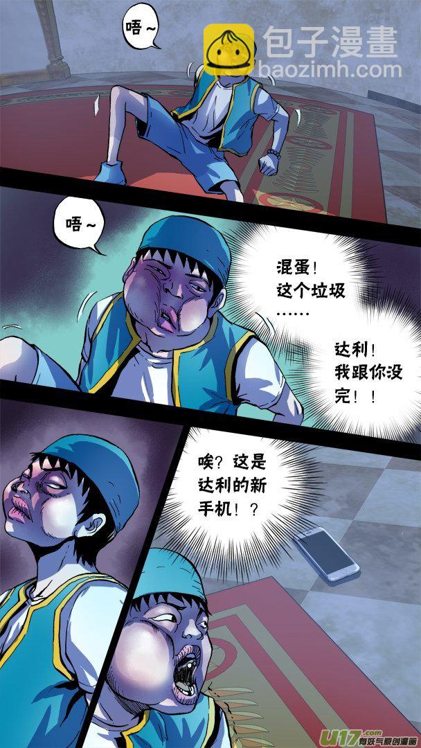 《超质体》72话达利的反制 第12页