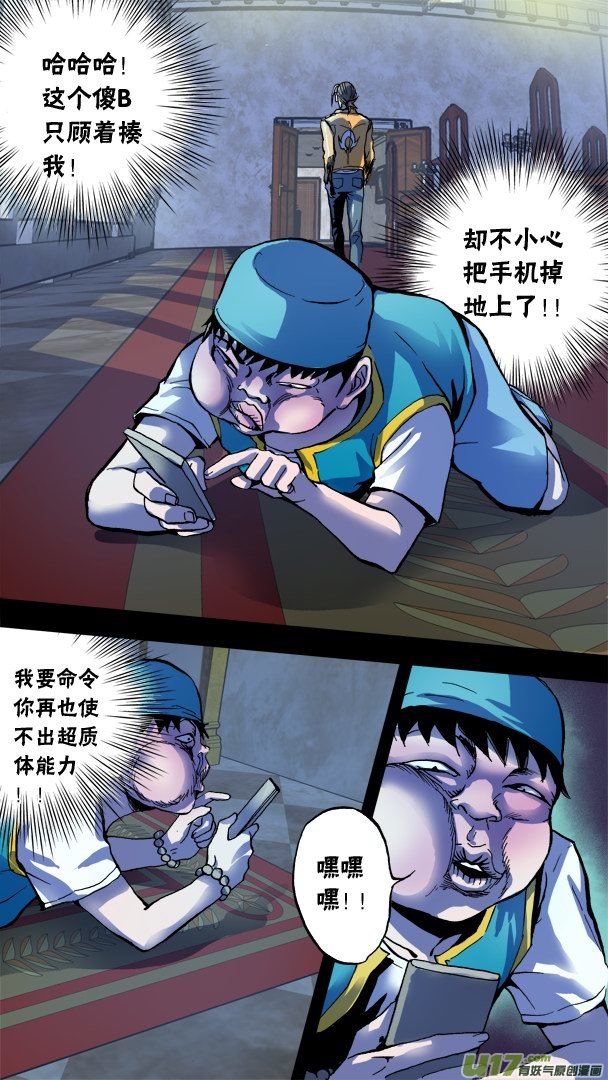 《超质体》72话达利的反制 第13页