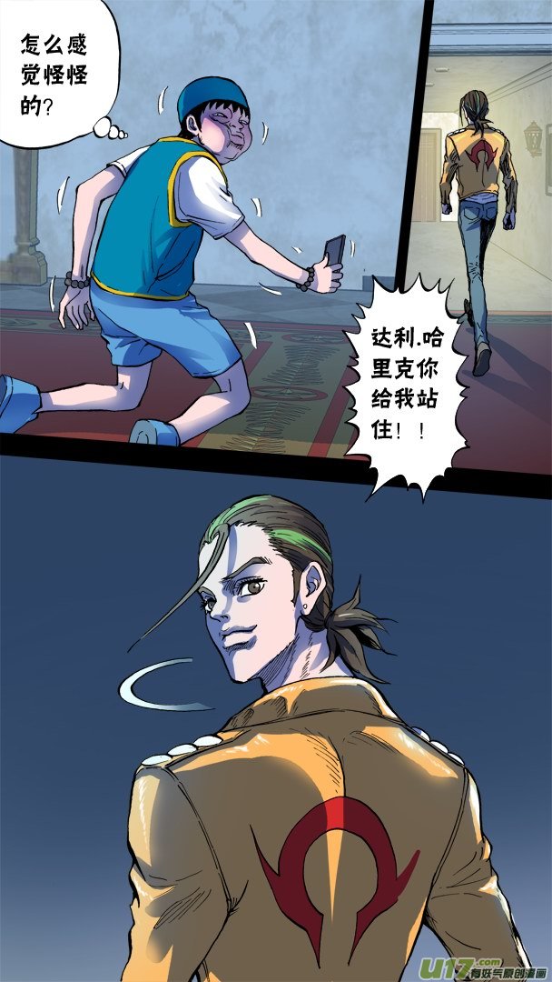 《超质体》72话达利的反制 第15页
