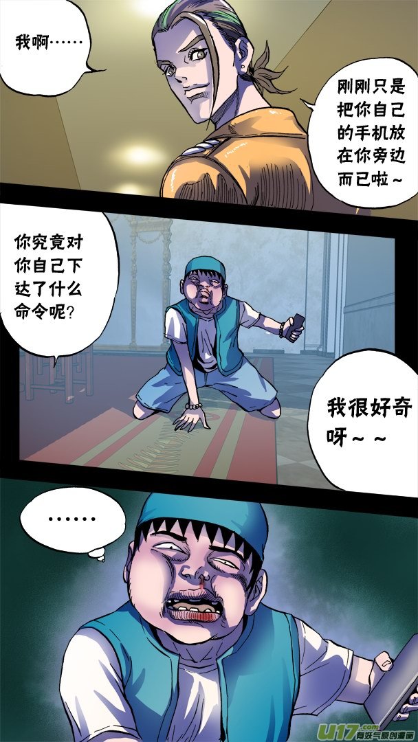 《超质体》72话达利的反制 第17页