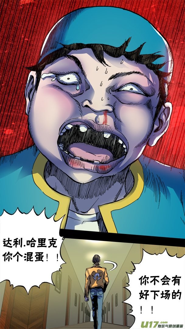 《超质体》72话达利的反制 第18页
