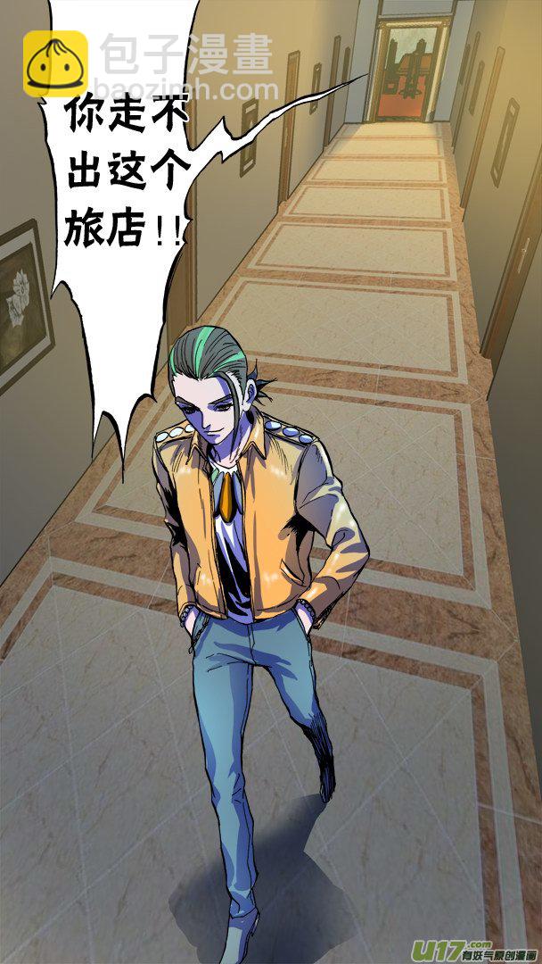 《超质体》72话达利的反制 第19页