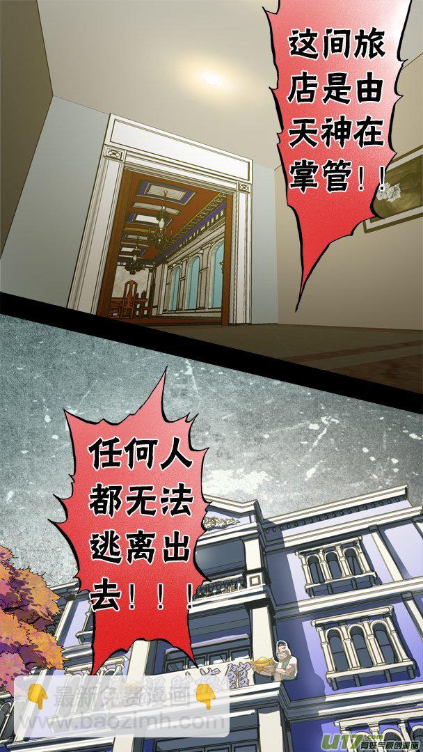《超质体》72话达利的反制 第20页