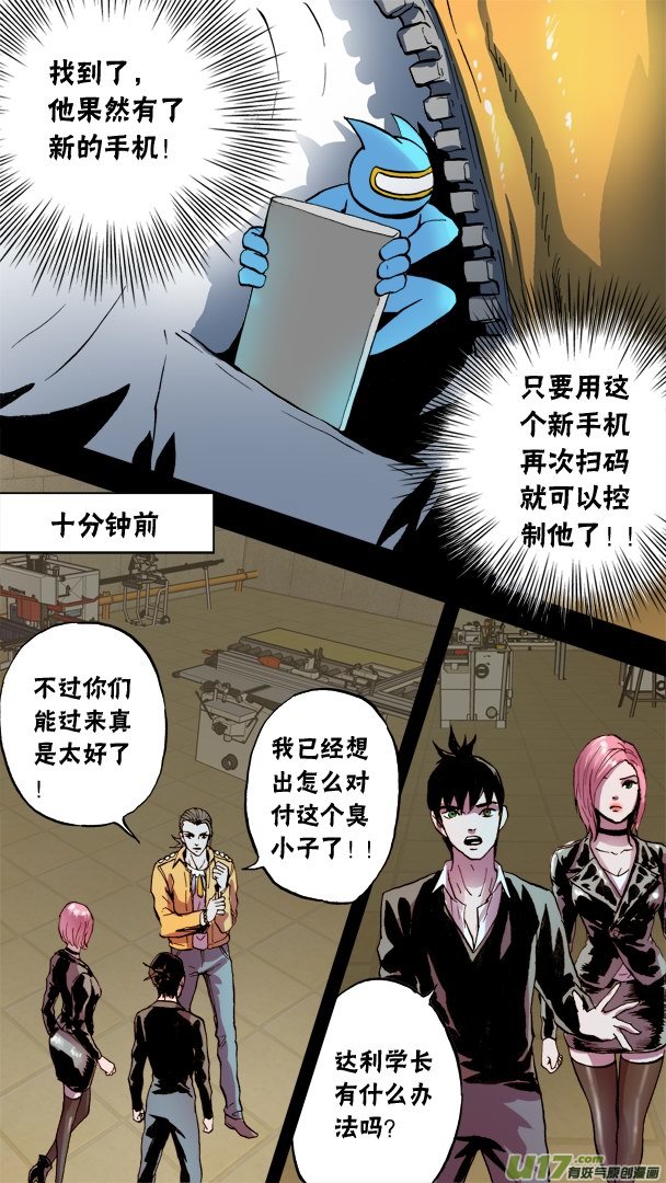 《超质体》72话达利的反制 第2页