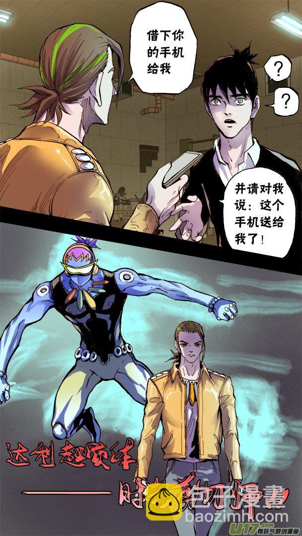 《超质体》72话达利的反制 第3页