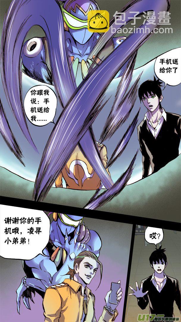 《超质体》72话达利的反制 第4页