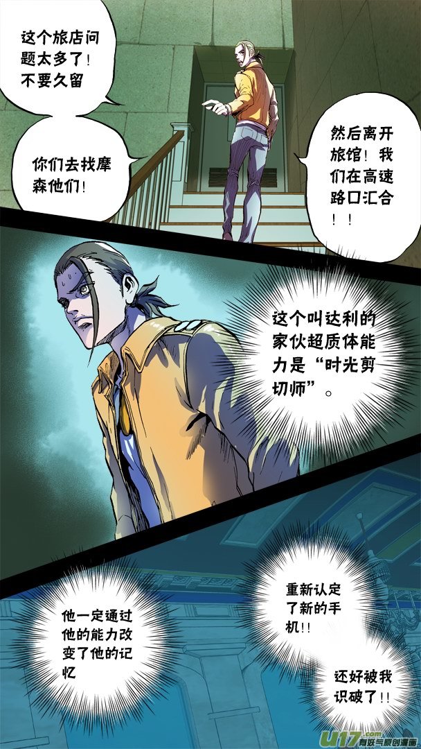 《超质体》72话达利的反制 第5页
