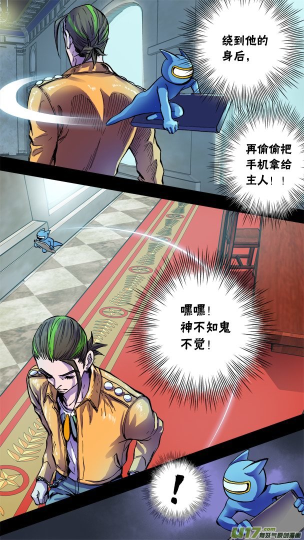 《超质体》72话达利的反制 第6页