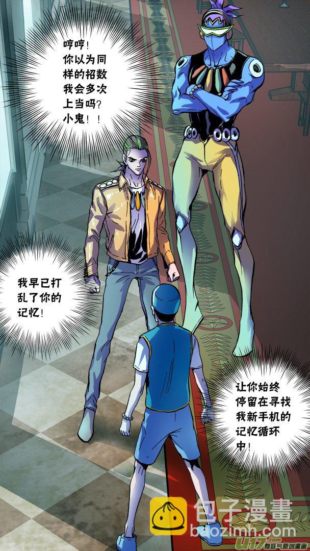 《超质体》72话达利的反制 第8页