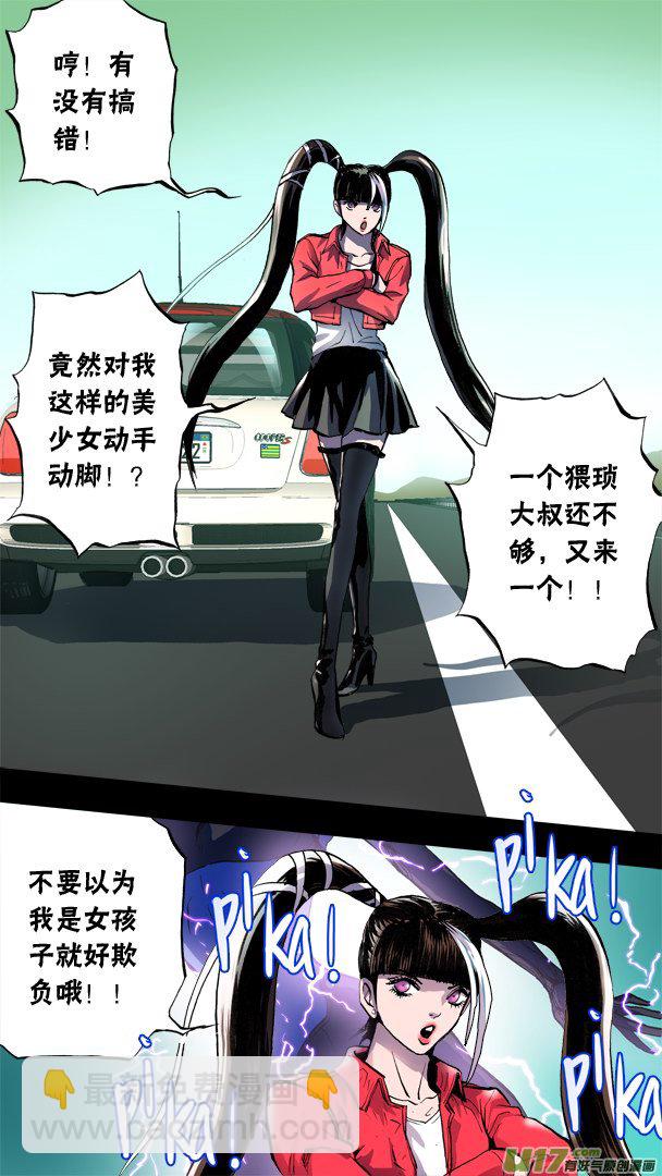《超质体》79话电你哦！ 第10页