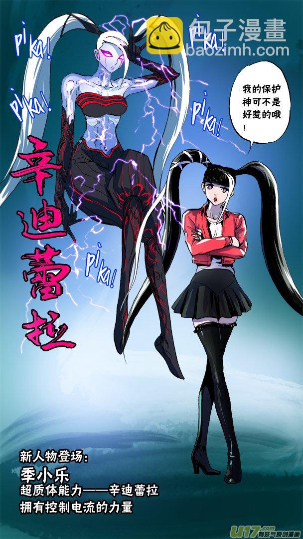 《超质体》79话电你哦！ 第11页