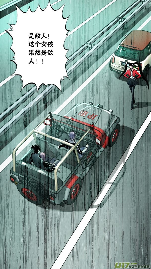 《超质体》79话电你哦！ 第6页