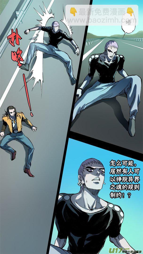 《超质体》79话电你哦！ 第9页