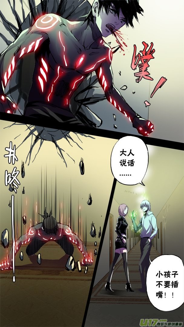 《超质体》77话米诺的初恋 第10页