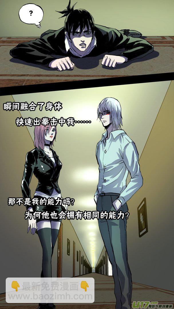 《超质体》77话米诺的初恋 第11页