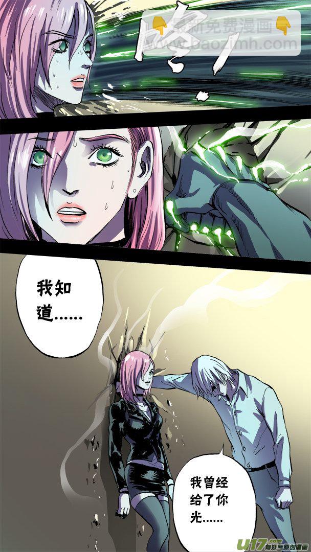 《超质体》77话米诺的初恋 第13页