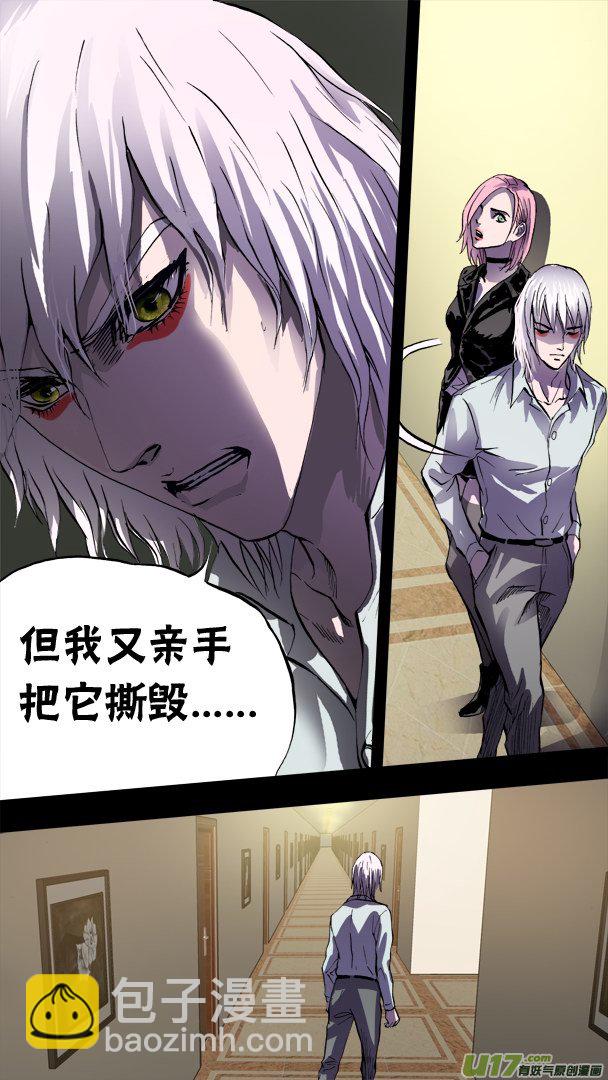 《超质体》77话米诺的初恋 第14页